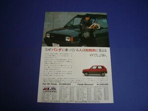 初代 フィアット 141 パンダ 広告 JAX　検：ポスターカタログ 45