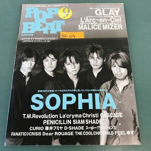 B16-019 POPBEAT 1998年9月号 SOPHIA GLAY L