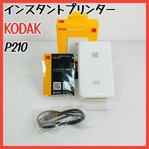 【現状販売】KODAK インスタントプリンター【P210】