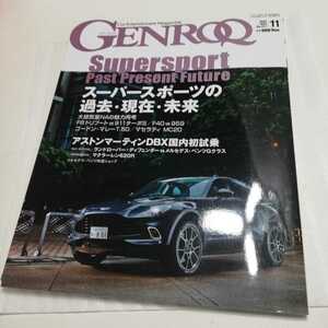 GENROQ ゲンロク 2020年11月 アストンマーティンDBX SUV Gクラス ベンツ ランドローバー ポルシェ 911 ターボ フェラーリ F8