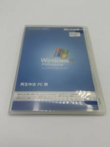 『送料無料』 Microsoft Windows XP Professional SP3適用済み　再生中古PC用