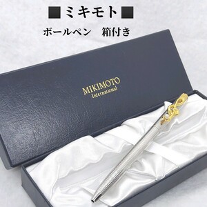 箱付き　ミキモト　MIKIMOTO　パール付きボールペン　回転式　