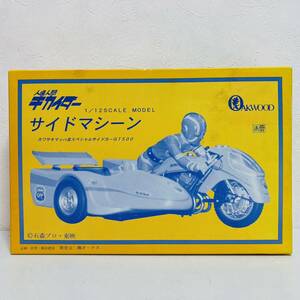 【未組立品】オークス 1/12スケール 人造人間キカイダー サイドマシーン カンサキマッハⅢスペシャルサイドカーGT500 ガレージキット