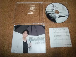 [CD] こおり健太 雨の舟宿