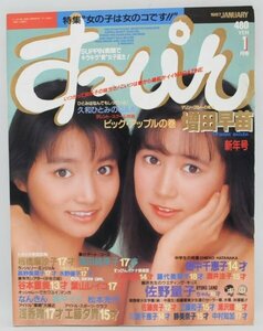 送料無料★すっぴん 1987年1月号 増田早苗 浅香唯 工藤夕貴 佐野量子 美少女 アイドル