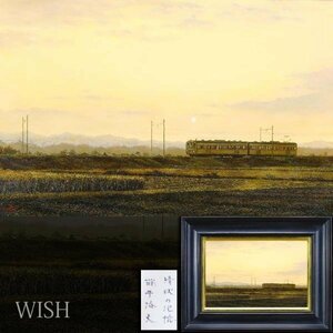 【真作】【WISH】藤井路夫「清秋の記憶」板に油彩 6号 ◆郷愁誘う電車風景 美情景名画 　　〇リアリズム人気画家 師:辻真砂 #24042194