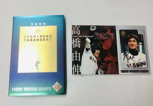 ★ 2点おまとめ！高橋由伸 読売ジャイアンツ 図書カード テレカ 記念 プロ野球 ベースボール ★