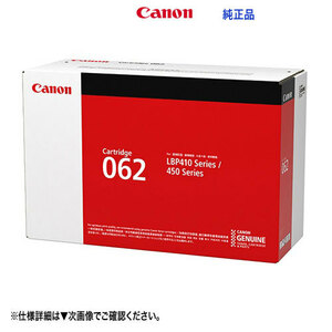 Canon／キヤノン トナーカートリッジ062 （CRG-062） 4807C001 純正品 新品