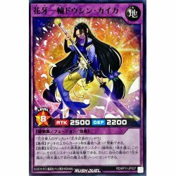 ☆新品未使用☆遊戯王ラッシュデュエル　花牙一輪ドウシンカイカ　RD/KP11-JP037・ノーマル・1枚