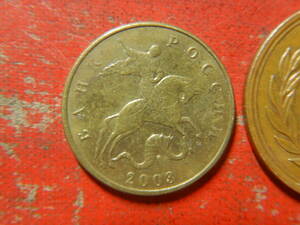 外国・ロシア／５０コペイカ黄銅貨（2003年）　240430