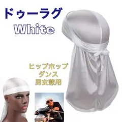 ドゥーラグ DU-RAG ヒップホップ スパンデックス ターバン ホワイト 白