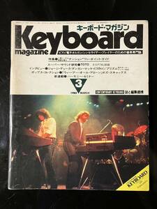 【即決・送料込み】Keyboard magazine 1980年3月 キーボードマガジン