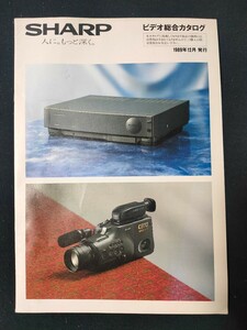 [カタログ ] SHARP (シャープ) 1989年12月 ビデオ総合カタログ/VC-S800/VC-S700/VC-FX61/VC-HS1/VC-S500/VC-F410/VC-F400/VC-M100/VL-C870/