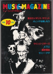 【雑誌】MUSIC MAGAZINE ミュージック・マガジン/1983年10月号/XTC/細野晴臣