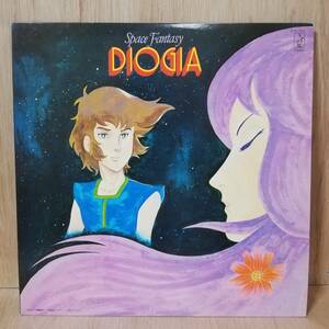 【LP】渡辺宙明 Chumei Watanabe - Space Fantasy Diogia - K25G-7070 - *15