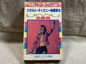 カセットテープ ウォルト・ディズニー映画音楽 全曲集 AC-130 日本版
