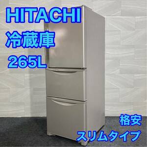 HITACHI 冷蔵庫 R-27JV 265L 2018年製 家電 中型 右開き 3ドア スリムタイプ d2084 格安 お買い得