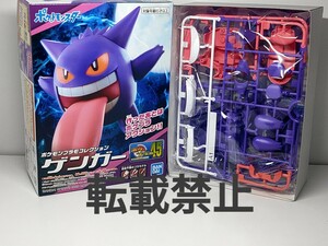 ★ポケプラ 45 ゲンガー　ポケモン プラモデル 新品未開封★