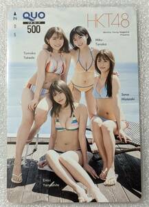 月刊ヤングマガジン 2022年7月号 抽プレ クオカード /HKT48 田中美久 武田智加 山下エミリー 宮﨑想乃 QUOカード