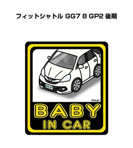 MKJP BABY IN CAR ステッカー 2枚入 フィットシャトル GG7 8 GP2 後期 送料無料