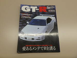 ☆貴重 GT-R Magazin 135 スカイライン SKYLINE 貴重品 当時品