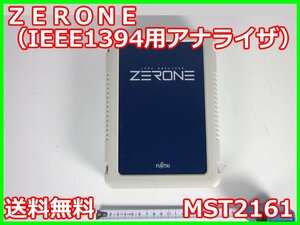 【中古】ZERONE（IEEE1394用アナライザ）　MST2161　富士通デバイス　x04786　★送料無料★[ネットワークアナライザ]