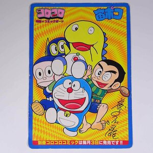 別冊コロコロコミック 特製コミックボード 厚紙 B5サイズ 小学館 昭和 漫画 まんが マンガ 藤子不二雄 宙ポコ マイコン電児ラン ほか