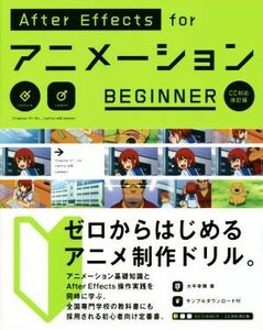 Ａｆｔｅｒ　Ｅｆｆｅｃｔｓ　ｆｏｒアニメーションＢＥＧＩＮＮＥＲ　ＣＣ対応改訂版／大平幸輝(著者)