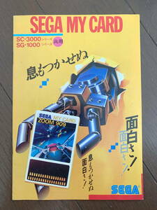 ■SEGA MY CARD 　SC-3000 SG-1000　ZOOM 909 チョップリフター　; 　セガ　昭和レトロ