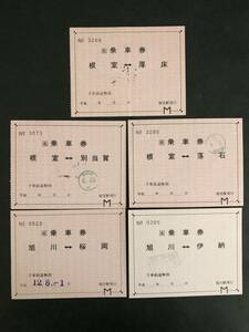 ⑤◎JR北海道　乗車券　5種