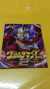 ☆送料安く発送します☆パチンコ　ウルトラマンタロウ２☆小冊子・ガイドブック１０冊以上で送料無料☆96