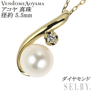ヴァンドーム青山 K18YG アコヤ真珠 ダイヤモンド ペンダントネックレス 径約 5.5mm SELBY