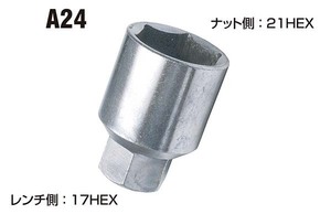 ◎協永産業　KYO-EI　 二面幅変換アダプター A-24-L40　レンチ側17HEX 17mm　 ナット側21HEX 21mm