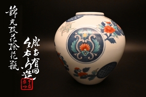 人間国宝 十二代 名工 今泉今右衛門 ■ 錦丸紋花絵花瓶 壺 裏印 ■ 栞 花器 伝統 文化 共箱入り №9681■