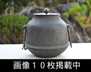 鉄釜 五七桐 桐紋 班紫銅蓋 16ｃｍ×16.5ｃｍ 重さ2ｋｇ 茶道具 湯沸かし 画像10枚掲載中