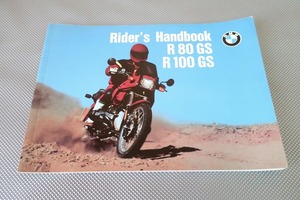 即決！BMW/R80GS/R100GS/パリダカ/取扱説明書/ライダースハンドブック/(検索：カスタム/メンテナンス/サービスマニュアル)/194