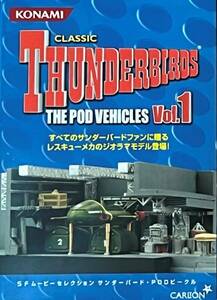 コナミ フィギュアコレクション サンダーバード Vol.1 「作業トラック＆電波送信車」