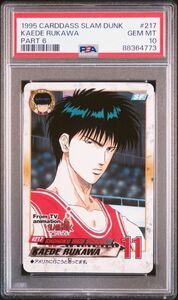 ★ PSA10 #217 流川楓 ★ 1995年 カードダス SLAM DUNK スラムダンク PART6 ★ 鑑定品 美品 ★