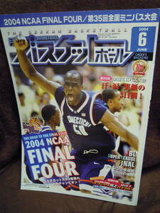 G-23　月刊バスケットボール　2004年6月　ピンナップつき