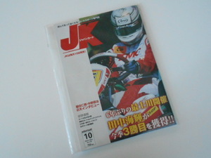 送料￥３７０　◇ ジャパン カート ◇　２０１２年１０月号　未使用