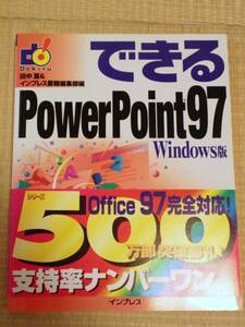【中古】解説本　できるPower Point 97 Windows版