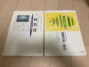 【行政書士】資格試験　ユーキャン　2冊セット　問題集