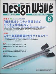 ＣＱ出版社「デザインウェーブ マガジン 2006年 6月号」