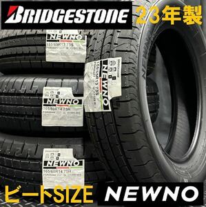 ホンダ ビートに★23年製新品 155/65R13&165/60R14 ブリヂストン NEWNO 4本 №B240215-B3/13インチ&14インチ前後異形セット 検:PP1*未使用