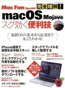 完全理解！ｍａｃＯＳ　Ｍａｊａｖｅ　スグ効く便利技 Ｍａｃ　Ｆａｎ　Ｓｐｅｃｉａｌ マイナビムック／中村朝美(著者)