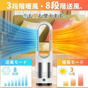 セラミックヒーター【温暖両用＆ 羽根なし】 電気ファンヒーター 暖房器具 1400W 2秒速暖 3段階暖風・8段階冷風切り替え 100°左右首振り