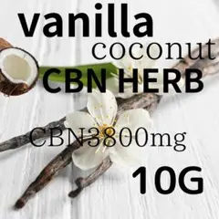 vanilla coconut 10g CBNハーブ CBG CBP リキッド