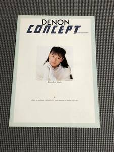 DENON コンセプト カタログ 1987年 後藤久美子