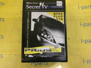 30プリウス前期用TVキャンセラー（TS331）　ビートソニック ZVW30 　メーカーオプションナビ用　岩槻