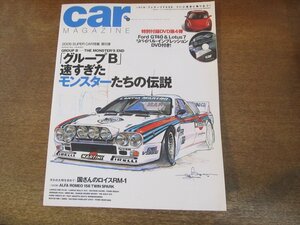 2308YS●CAR MAGAZINE カー・マガジン 325/2005.7●特集 グループBの伝説/ランチア・デルタS4/ランチア・ラリー037/ロイス RM-1